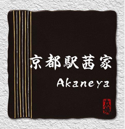 Akaneya Kyoto Station Eksteriør bilde